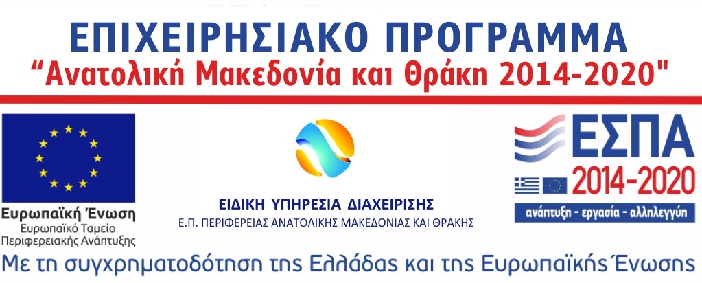 ΕΠΑνΕΚ 2014-2020